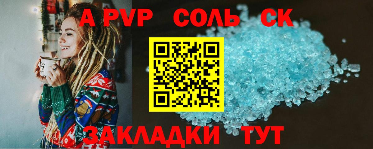 A PVP кристаллы  Вход с VPN  Мурино 