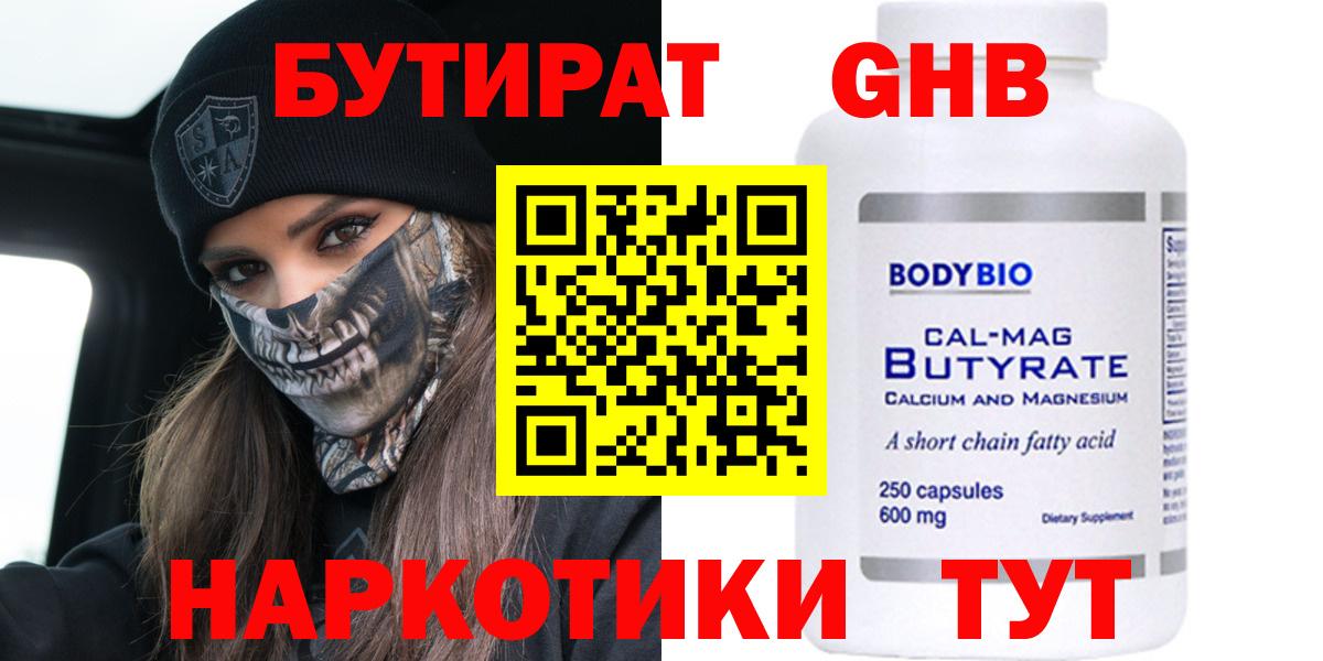 Бутират  Бутират 1.4BDO  Вход с VPN  Мурино 