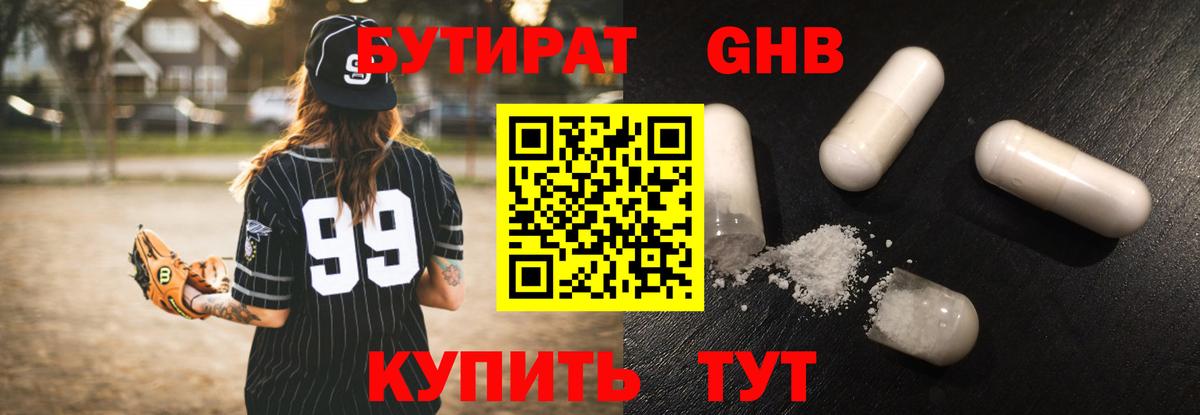БУТИРАТ BDO Мурино