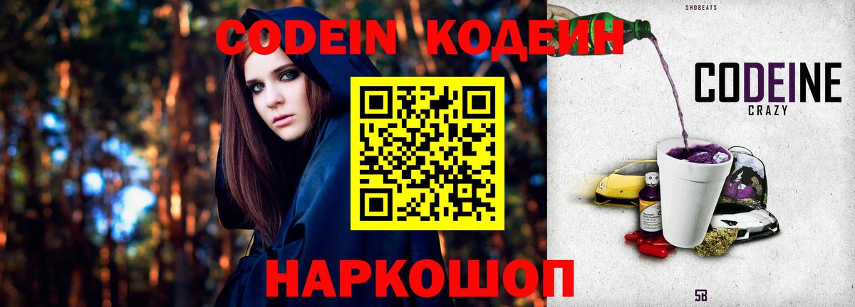 Кодеиновый сироп Lean Purple Drank  Вход с VPN  Мурино 