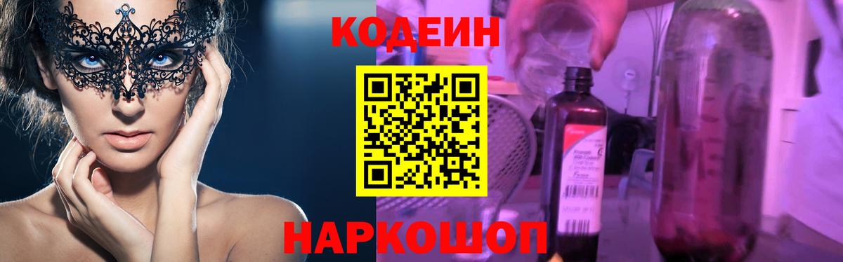 Кодеиновый сироп Lean напиток Lean (лин) Мурино
