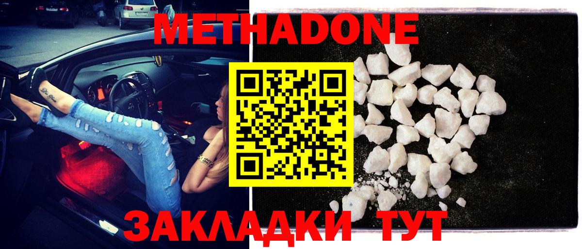 МЕТАДОН белоснежный  Вход с VPN  Мурино  МЕТАДОН methadone 