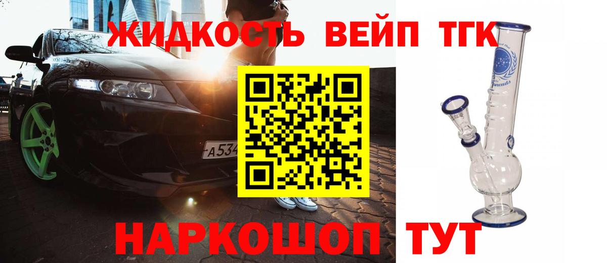 ТГК жижа Мурино